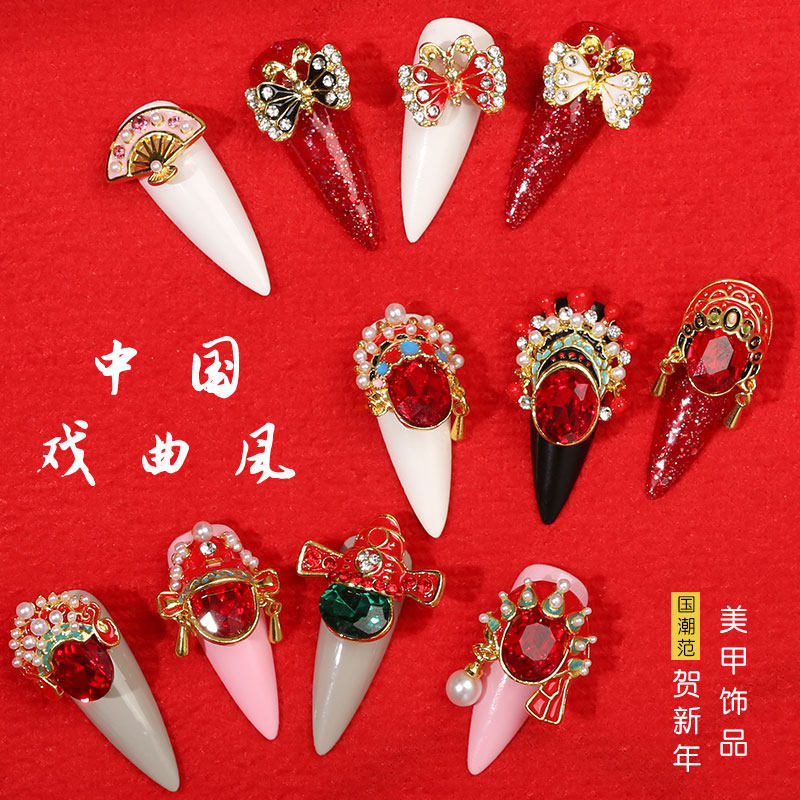 新年饰品美甲新款流行中国风戏曲京剧脸谱婚甲国粹大红指甲饰品钻
