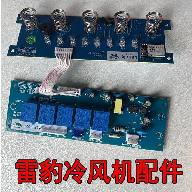 雷豹冷风机电机配件电路板风扇叶子支架水帘水泵开关轮子空调扇