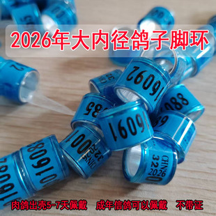 26年肉鸽脚环观赏鸽足环10毫米大内径成年信鸽鸽环可定制做鸽子环