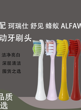 适用CORUZ珂瑞仕CRS-02舒见S101电动牙刷头beeant蜂蚁Q2 Alfawise
