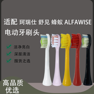 适用CORUZ珂瑞仕CRS Alfawise 02舒见S101电动牙刷头beeant蜂蚁Q2