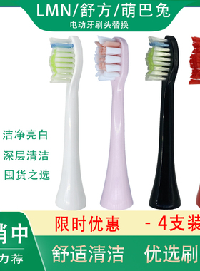 适配LMN/L1/L3/L5/N2电动牙刷头 SUFYN舒方F7/F6/F5/S01科客KEKE