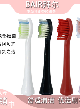 适用于BAIR拜尔G201 G204 G205 X301 X3 X6电动牙刷头supins A8