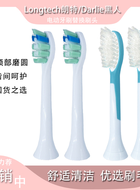 适用Longtech朗特T1/L1电动牙刷头 Darlie黑人ET3/ET5/MNSX/ESEN