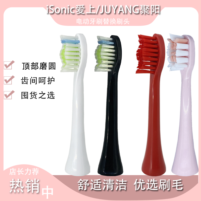 适用iSonic爱上T5/T6电动牙刷头