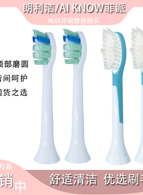 适用于Longlejon朗利洁TB004电动牙刷头 AI KNOW菲派F4 F12
