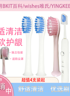 适用BKIT百科BK808/wishes唯氏WS7002电动牙刷头YINGKEER/YET2009