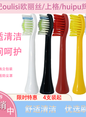 适配oulisi欧丽丝G10/G9上格SG521电动牙刷头huipu辉普T1500/T600