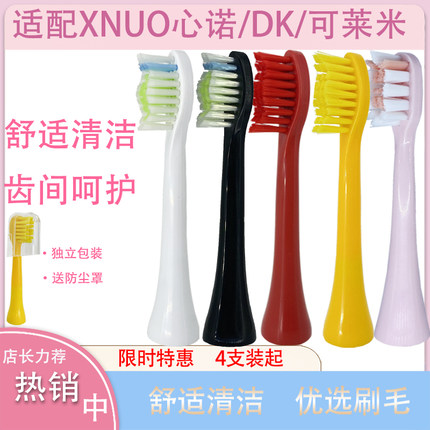 适配XNUO心诺A509/YS01电动牙刷头DK/DK-T900/T800可莱米K7/K6/K3