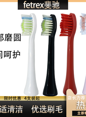 适用fetrex斐驰sensology/BSET400D/500D电动牙刷头SET200D/300D