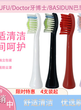 适用UFU牙博士巴思盾电动牙刷头