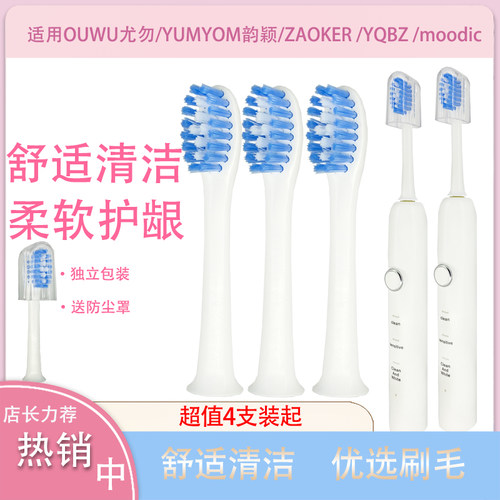 电动牙刷头尤勿YOUWU韵颖多支装