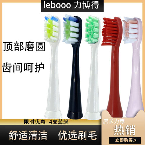 适用于lebond力博得电动牙刷头