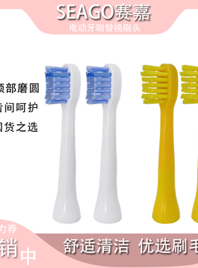 适用SEAGO赛嘉SK2 SK3 EK10儿童电动牙刷头EK5 SG2001 972 SG850