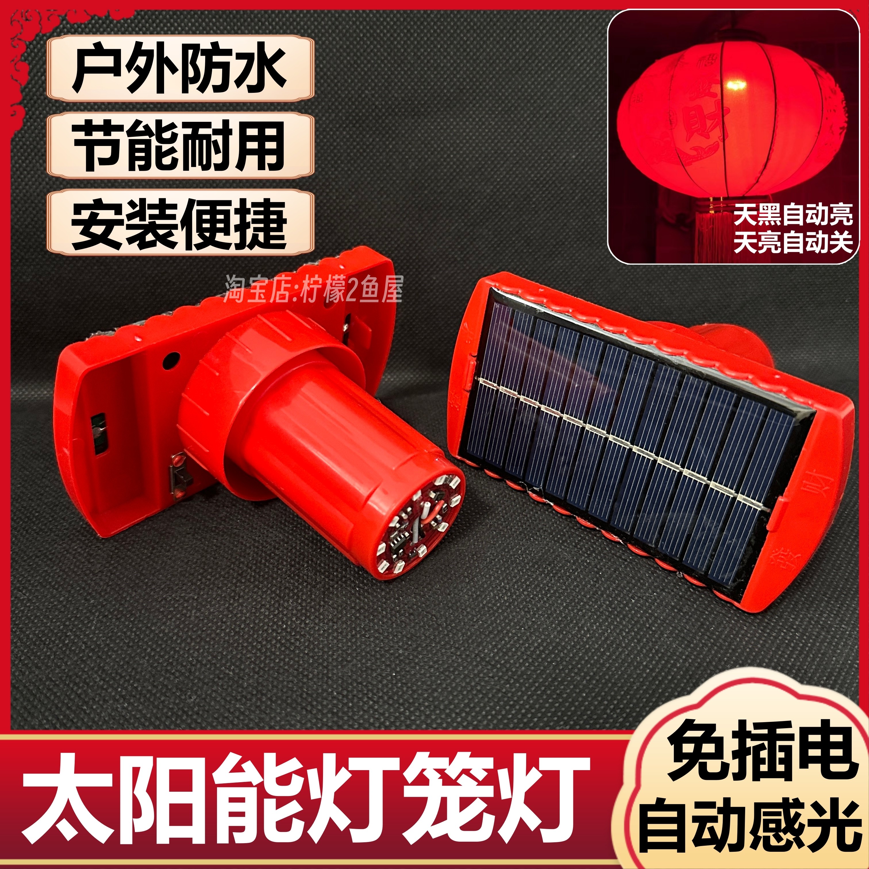 新款太阳能感应灯免插电灯笼专用led灯 无线电池遥控红光灯笼伴侣