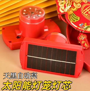2026新年太阳能发光灯笼专用LED感应灯 喜庆户外免插电灯笼遥控灯