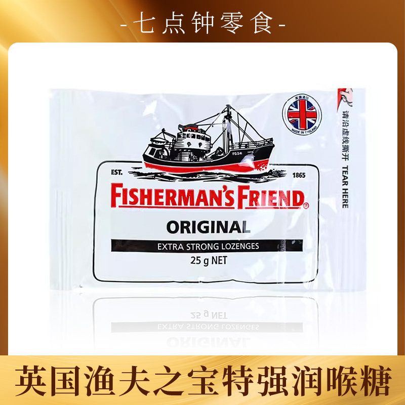 英国Fisherman's Friend渔夫之宝特强润喉糖原味25g清凉便携拉链