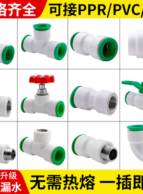 ppr免热熔水管配件4分32025快插直接6pe快速接头球阀PVC弯头三通