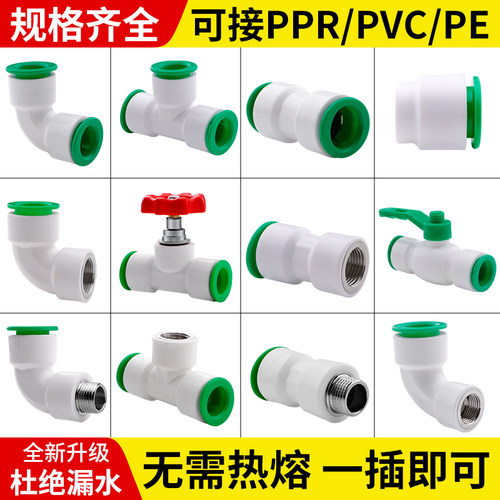 ppr免热熔水管配件4分32025快插