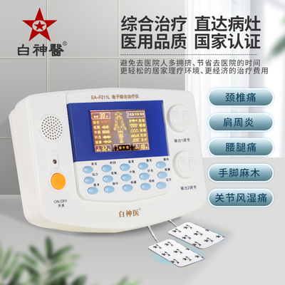 中频脉冲电疗仪医用多功能