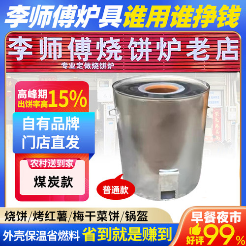 烤红薯炉加厚加大不锈钢烧饼炉