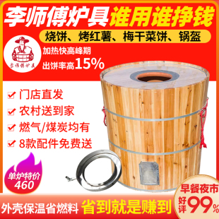 李师傅加厚木桶烧饼炉子加不锈钢水槽木桶烧饼炉梅干菜烧饼炉