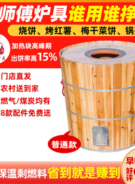 加厚加大木桶烧饼炉烤红薯炉摆摊