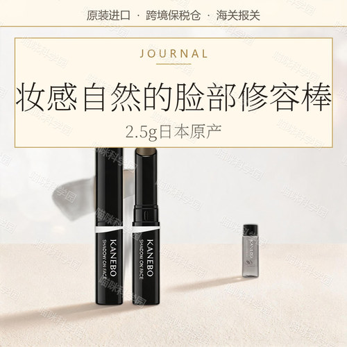 Kanebo佳丽宝修容棒01号2.5g不易脱不易脱妆日本阴影脸部修饰面部