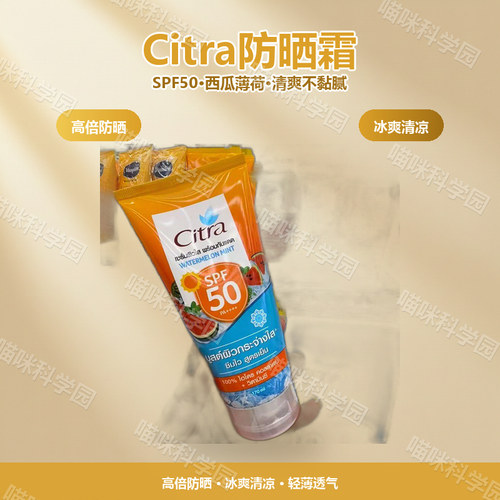 泰国711Citra防晒西瓜轻薄防晒霜草莓亮薄荷精华70mlSPF50全身