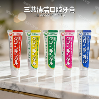 Cleandental/第一三共清洁口腔红管单支装日本牙龈护理100g牙膏