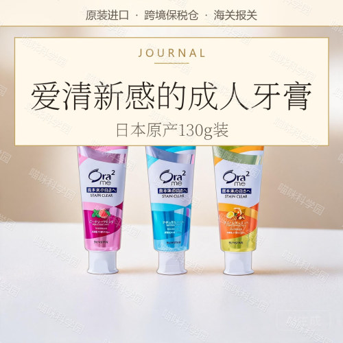 日本Sunstar皓乐齿ora2亮白净色牙膏130g