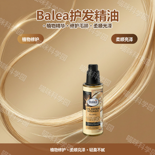 德国balea芭乐雅美发护发精油100ML改修护植物精华柔顺瓶装油状