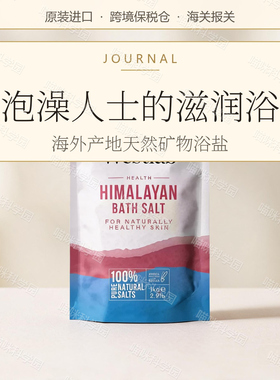 westlab/喜马拉雅浴盐泡澡盐沐浴盐天然矿物护肤滋润保湿全身可用