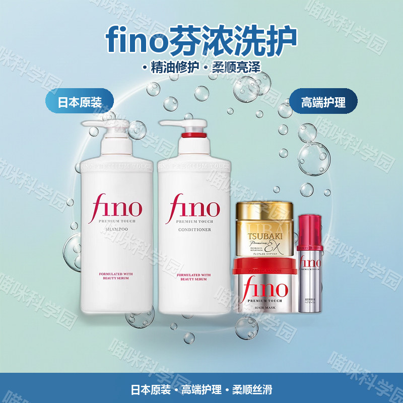 fino芬浓洗发水护发素550ml发膜230日本柔顺洗护套装精油