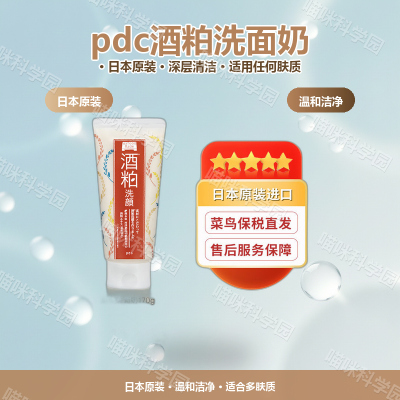 pdc酒粕洗面奶洁面乳170g日本原装官方正任何肤质深层清洁
