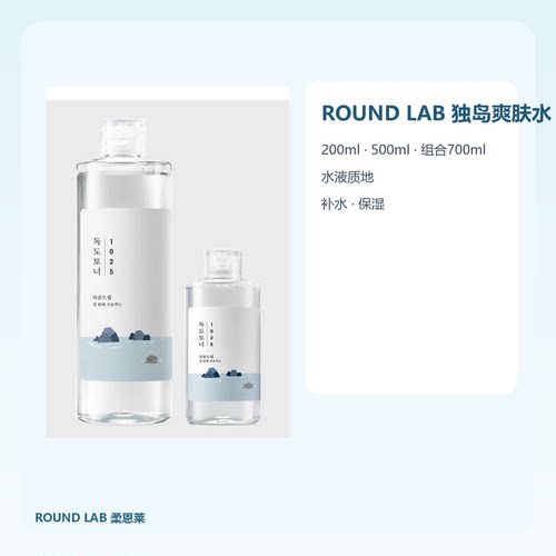 ROUNDLAB柔恩莱独岛爽肤水200ml500ml700ml韩国补水保湿水液护肤