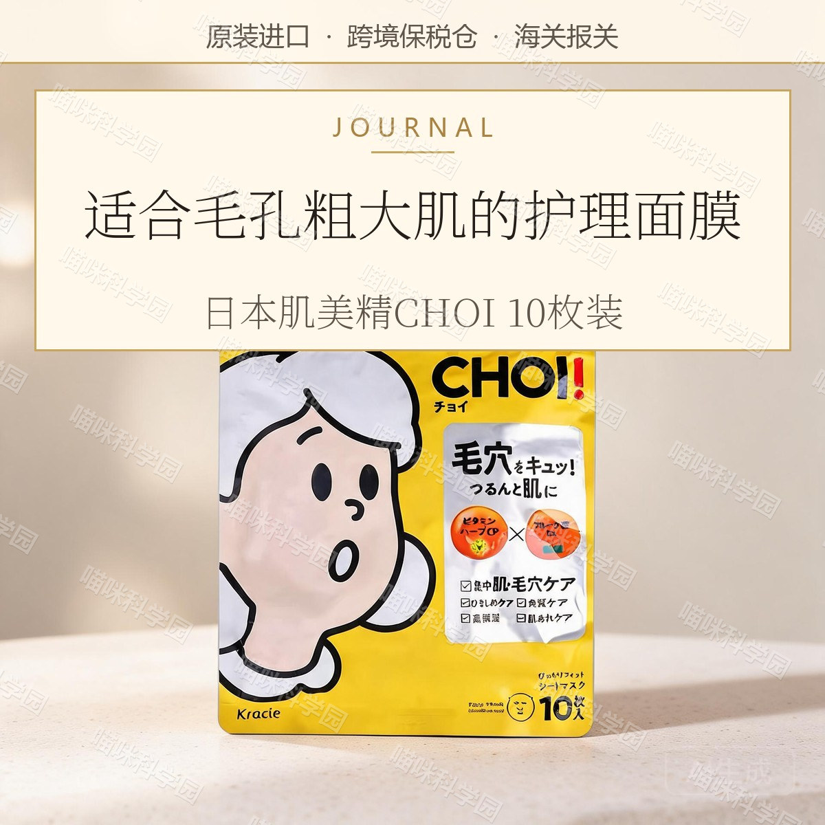 日本肌美精 CHOI 毛孔护理面膜 10枚装
