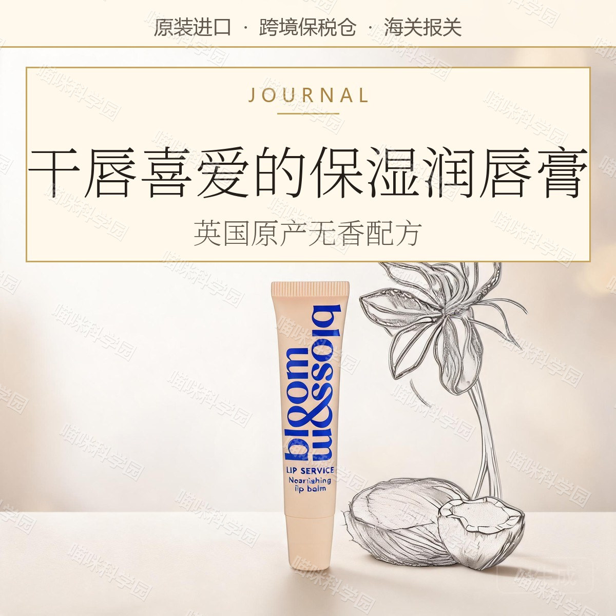 英国本安贝哑光滋养保湿润唇膏 淡唇纹无香护唇 BloomandBlossom