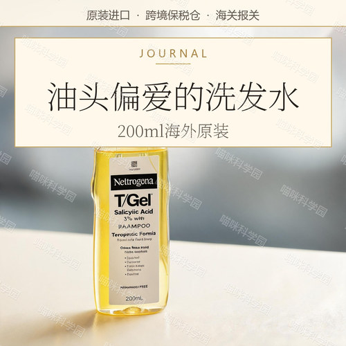 露得清3%水杨酸洗发水200ml