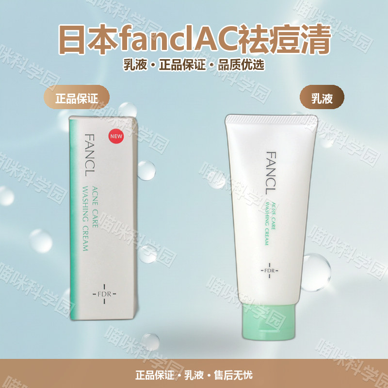 日本fanclAC祛痘清爽洗面奶90gAC洁泡沫AC洁面乳温和氨基酸