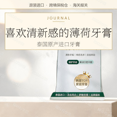 泰国DENTISTE丹师特牙膏薄荷持久清新口牙周护理防蛀固齿清新口气