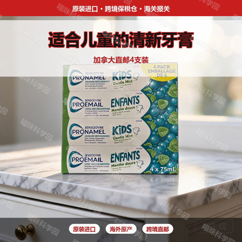 2盒减10元加拿大直邮Sensodyne抗炎4包装儿童敏感牙齿牙膏