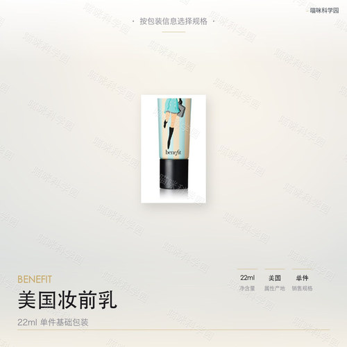 Benefit/贝玲妃妆前乳22ml美国跨境进口底妆单件基础包装日常选购