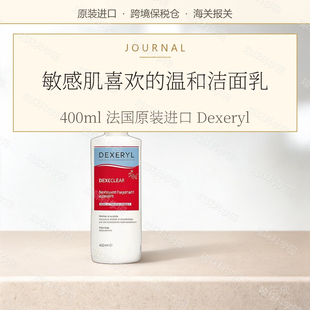 【奇美】Dexeryl法国祛痘舒缓保湿洁面乳400ml温和清洁