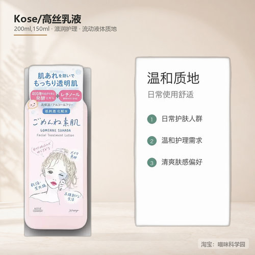 kose高丝素肌化妆水乳液200ml日本滋润温和滋养补水修护150ml