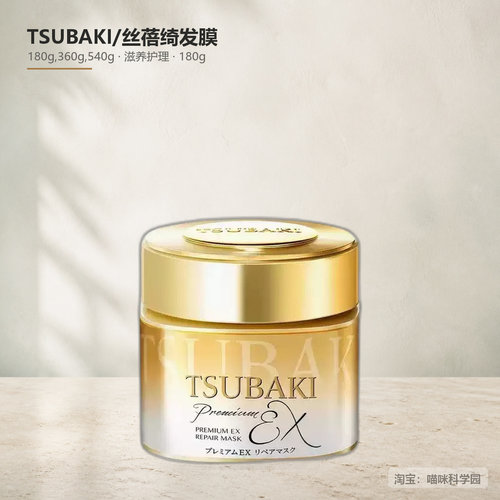 TSUBAKI丝蓓绮臻护多效滋养罐装日本发膜头皮护理180g修护