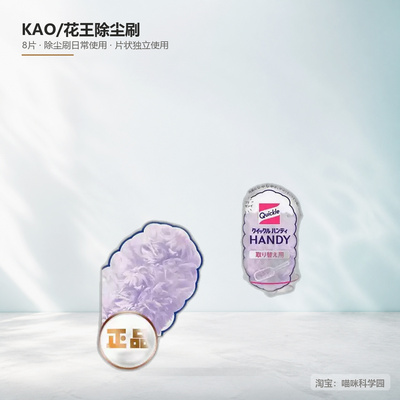 日本花王Quickle Handy除尘刷替换片除尘掸替换片4片装8片装