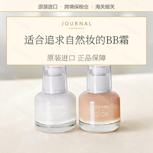 glow透光肌BB霜亮白遮瑕不脱妆官方正品透气持妆轻薄自然遮瑕