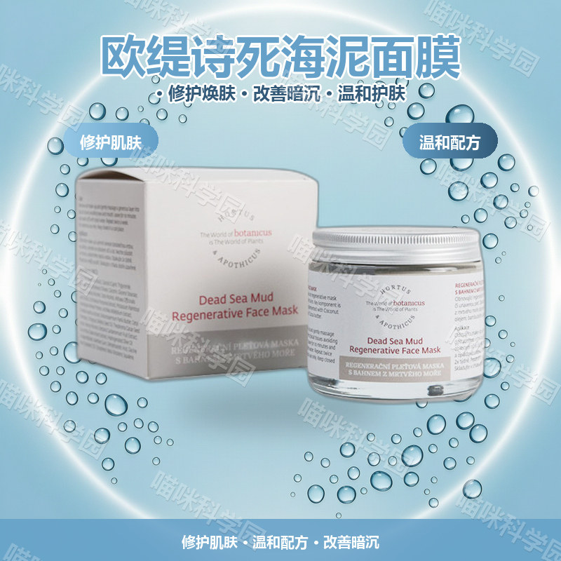 欧缇诗菠丹妮死海泥面膜100g修护护肤面膜改敏感肌可用改善暗沉