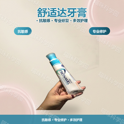 现货加拿大SENSODYNE舒适达专业修复抗敏感多效护理牙膏缓解牙齿
